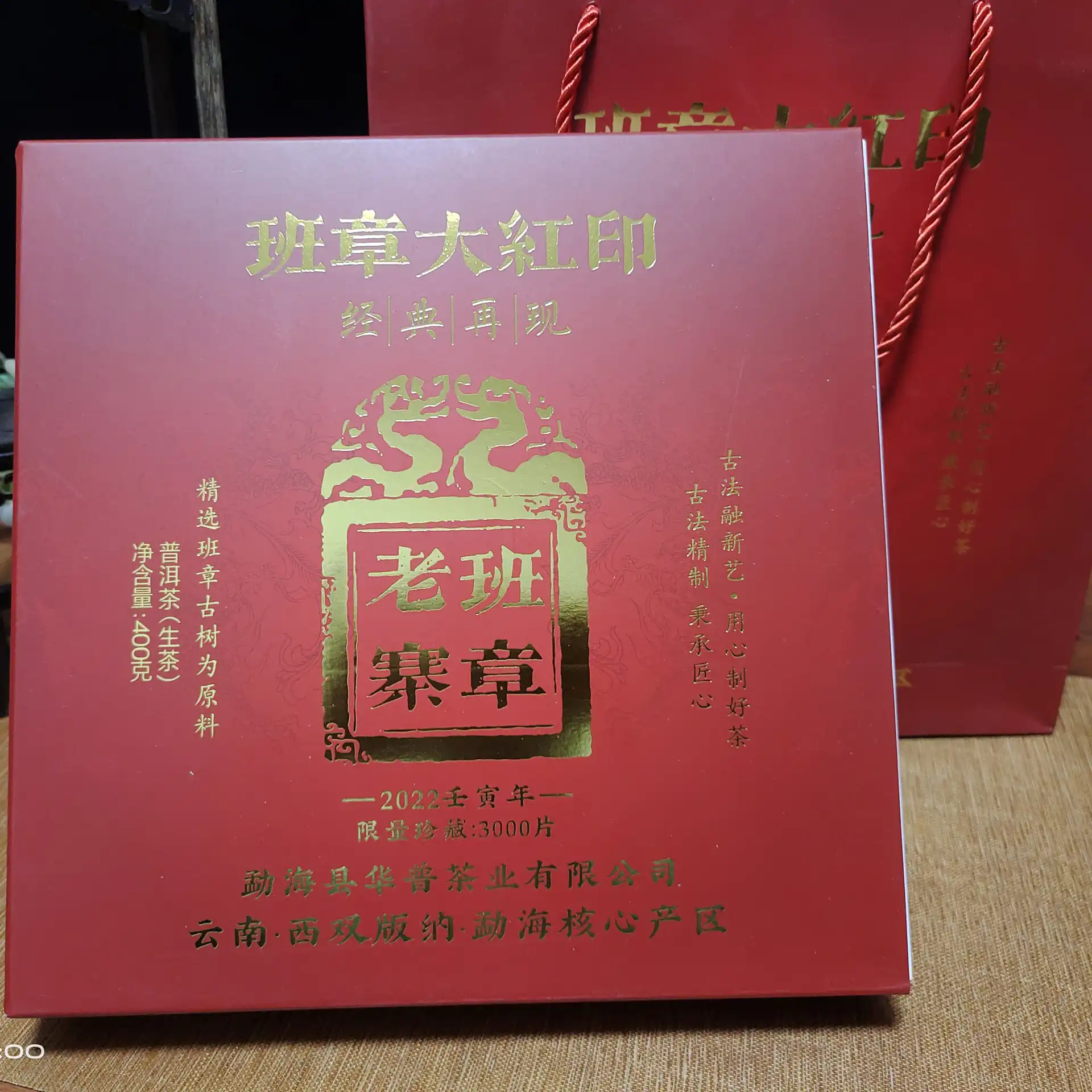 老班章頭春古樹印級禮盒裝 普洱生茶 七子餅 400g 普洱茶 BUASHOP普洱老茶
