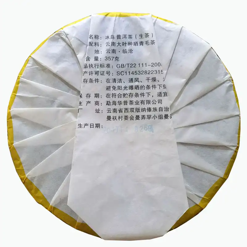 冰岛头春老树茶纯料紧压357g普洱生茶饼 普洱茶 BUASHOP普洱老茶