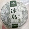 18年冰岛老寨头春古树纯料紧压357g普洱生茶饼