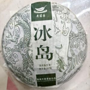 18年冰岛老寨头春古树纯料紧压357g普洱生茶饼