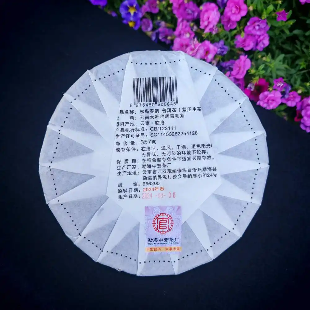 冰岛生茶-普洱茶生普云南七子饼茶357g-原料2024年 普洱茶 BUASHOP普洱老茶