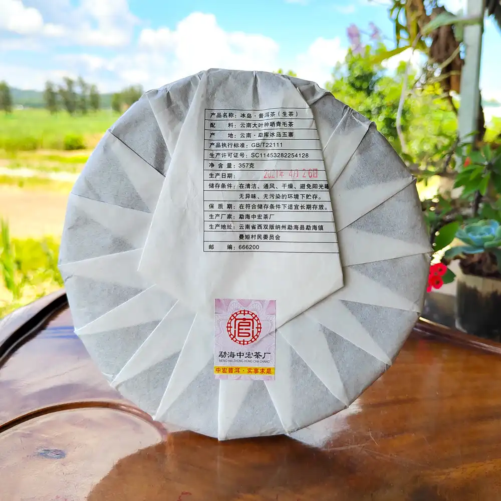 冰岛茶普洱茶生茶云南普洱茶饼勐库生普洱七子饼茶357g 普洱茶 BUASHOP普洱老茶