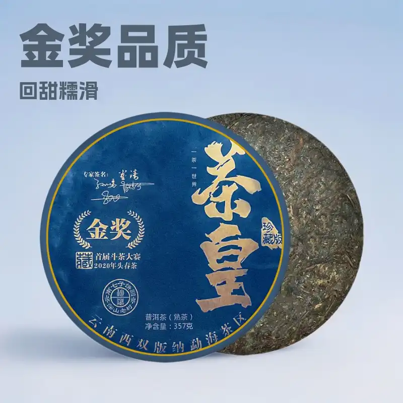 云南普洱茶熟茶 云南乔木勐海熟茶七子饼357克普洱茶金奖熟茶 普洱茶 BUASHOP普洱老茶