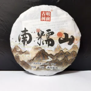 2021南糯山古树茶200克普洱生茶饼