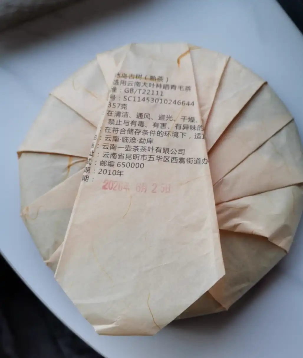 冰岛古树普洱茶熟茶饼十年以上老茶云南七子饼茶熟普洱茶叶 普洱茶 BUASHOP普洱老茶