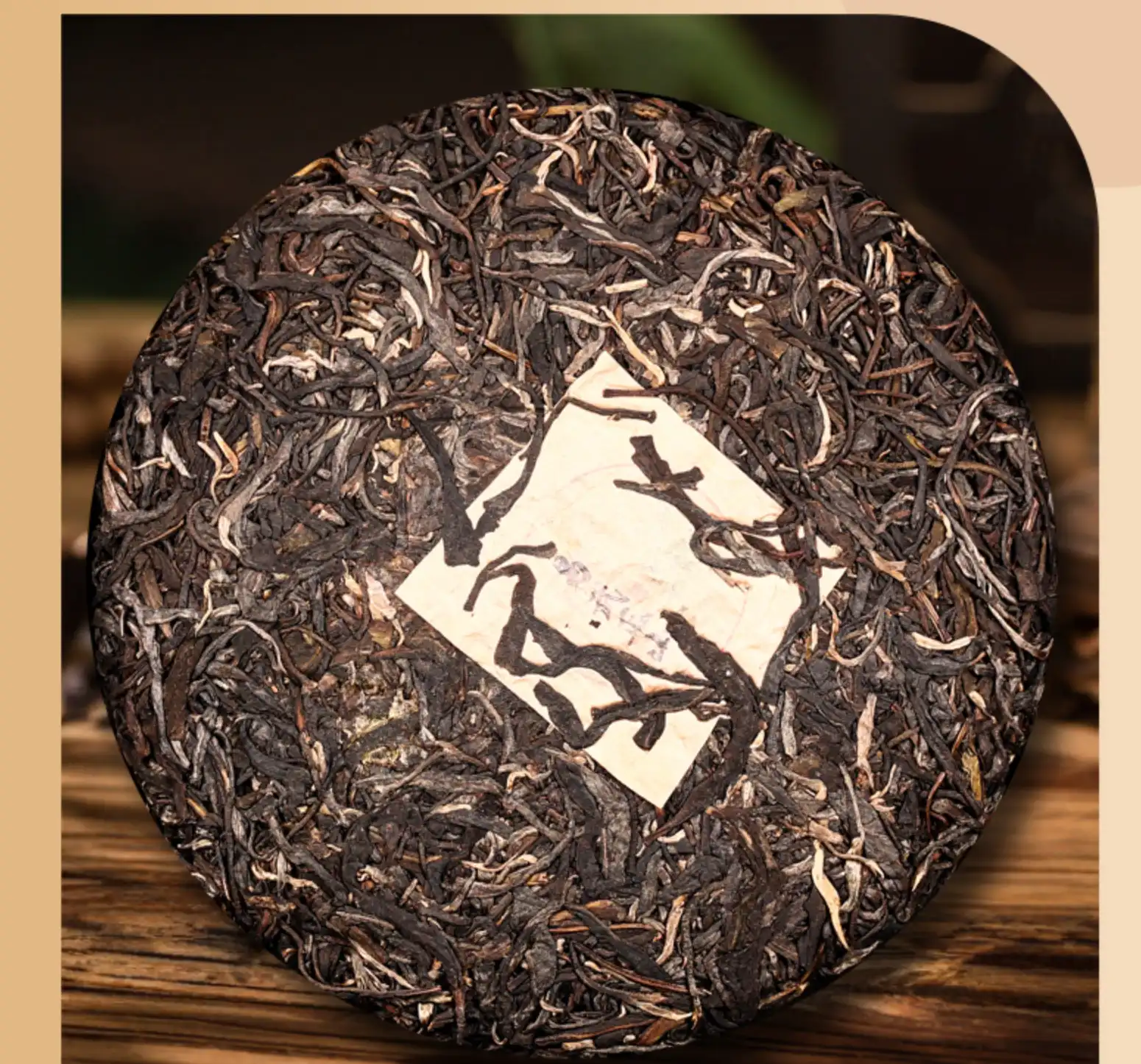 十五年老生茶饼普洱茶生茶饼易武普洱-云南七子饼茶叶黑茶 普洱茶 BUASHOP普洱老茶