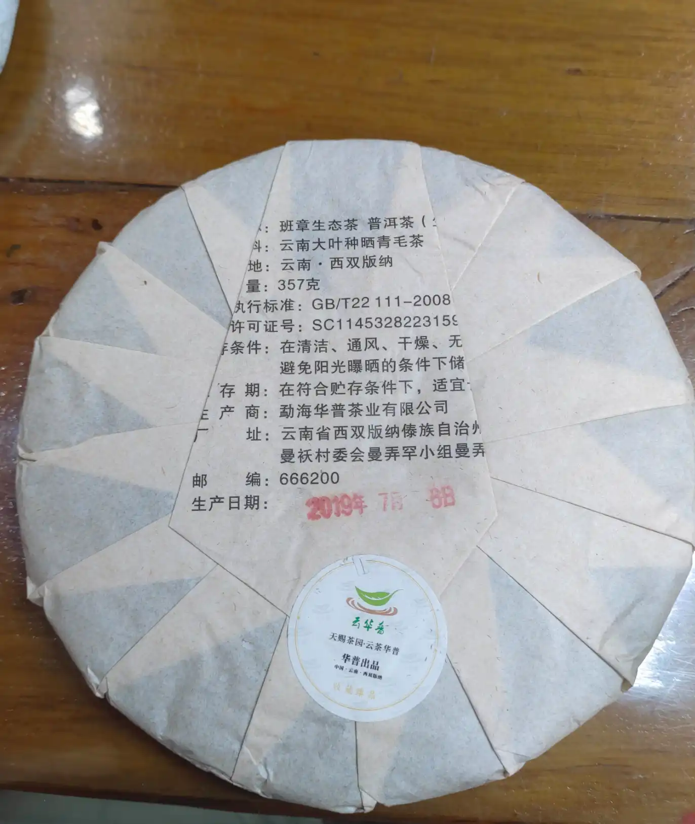 普洱生茶饼老班章老树为原料紧压357g七子醇香甘甜 普洱茶 BUASHOP普洱老茶