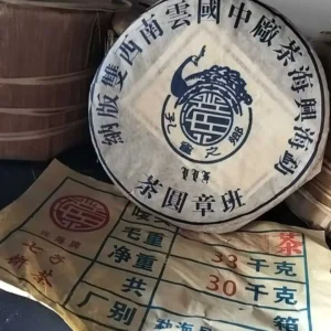 2010年兴海班章圆茶，生茶，云南纯干茶大件84片一件，  性价比超高，汤香水柔，有年份。