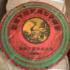 2003年下关销台版苍洱圆茶生饼500克一饼
