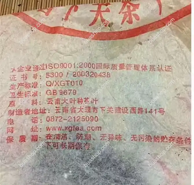 生饼2004年下关出口版南诏圆茶七子饼-普洱生茶454克一饼 普洱茶 BUASHOP普洱老茶