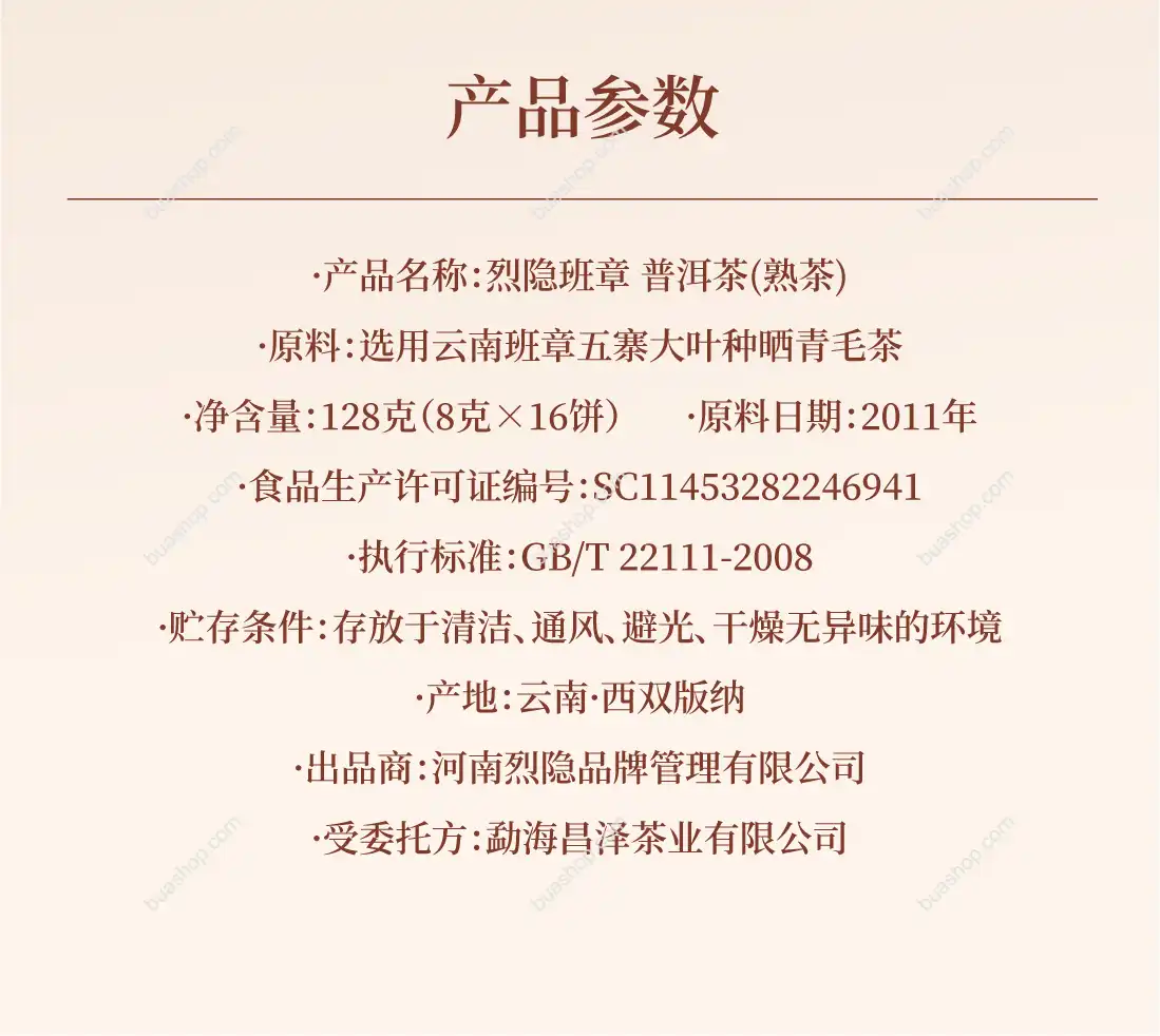 班章熟普2011年原料普洱茶听风的蚕严选茶-共128克 普洱茶 BUASHOP普洱老茶