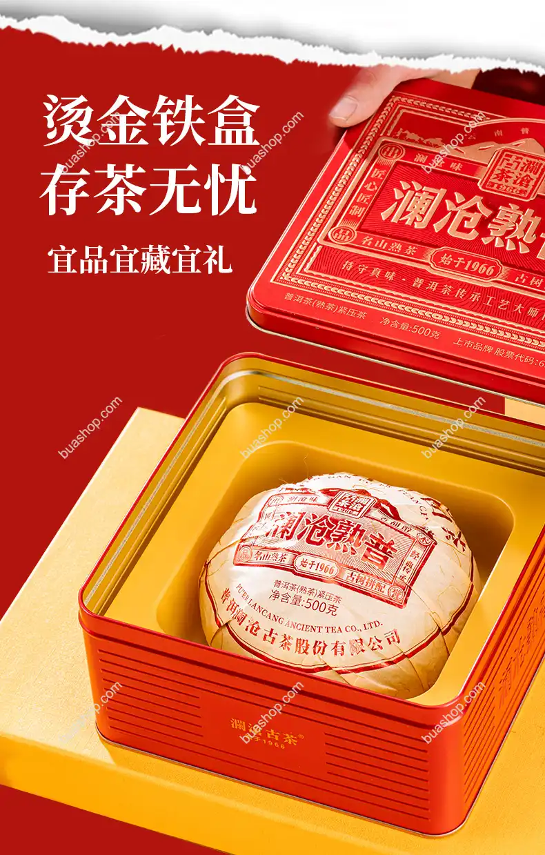 澜沧古茶澜沧熟普普洱茶熟茶礼盒装500g 普洱茶 BUASHOP普洱老茶