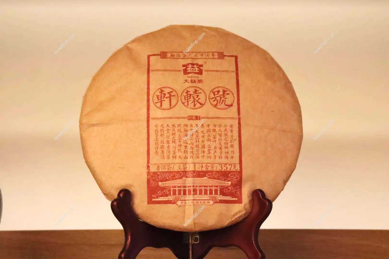 2017年1701批大益軒轅號(生茶)357克