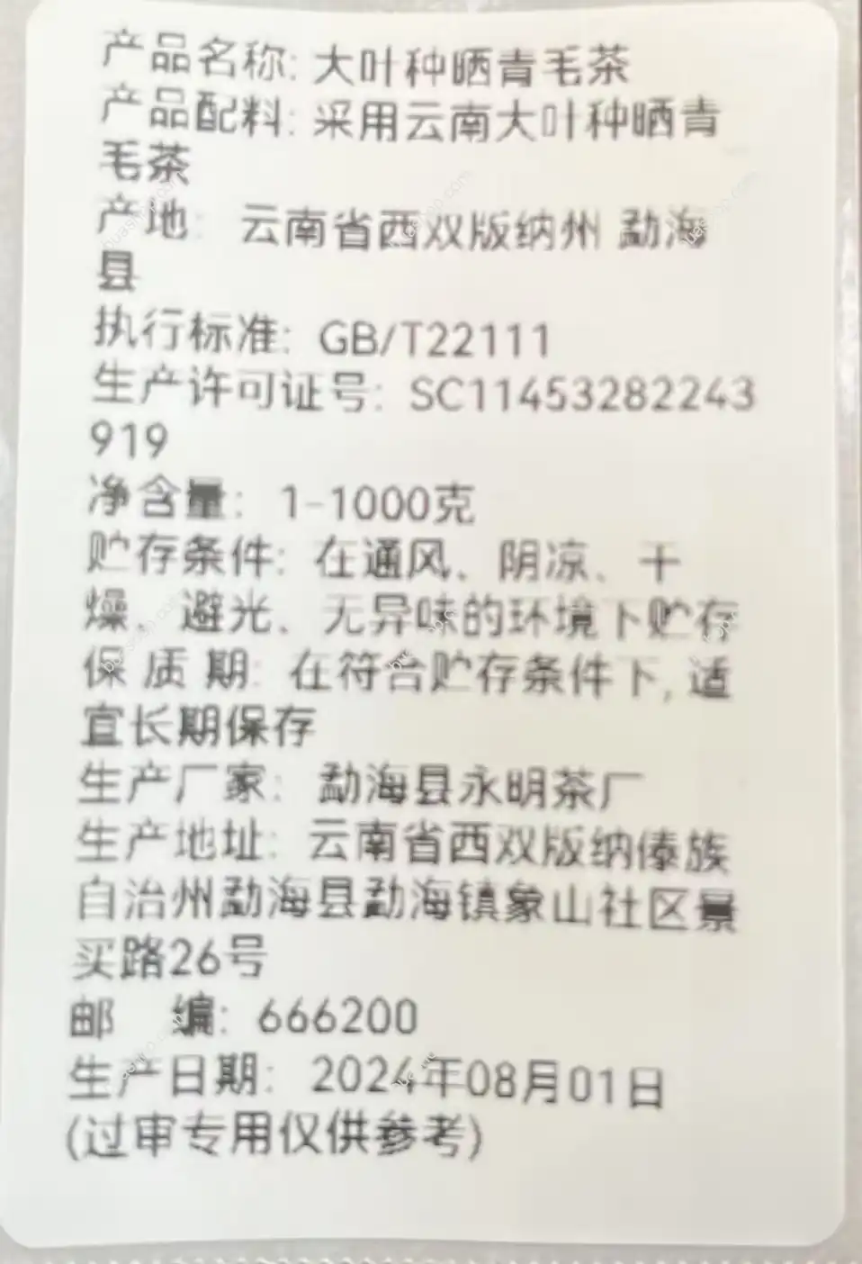 300年古树熟茶标杆2025年高端巨作357克/饼(盒装) 普洱茶 BUASHOP普洱老茶