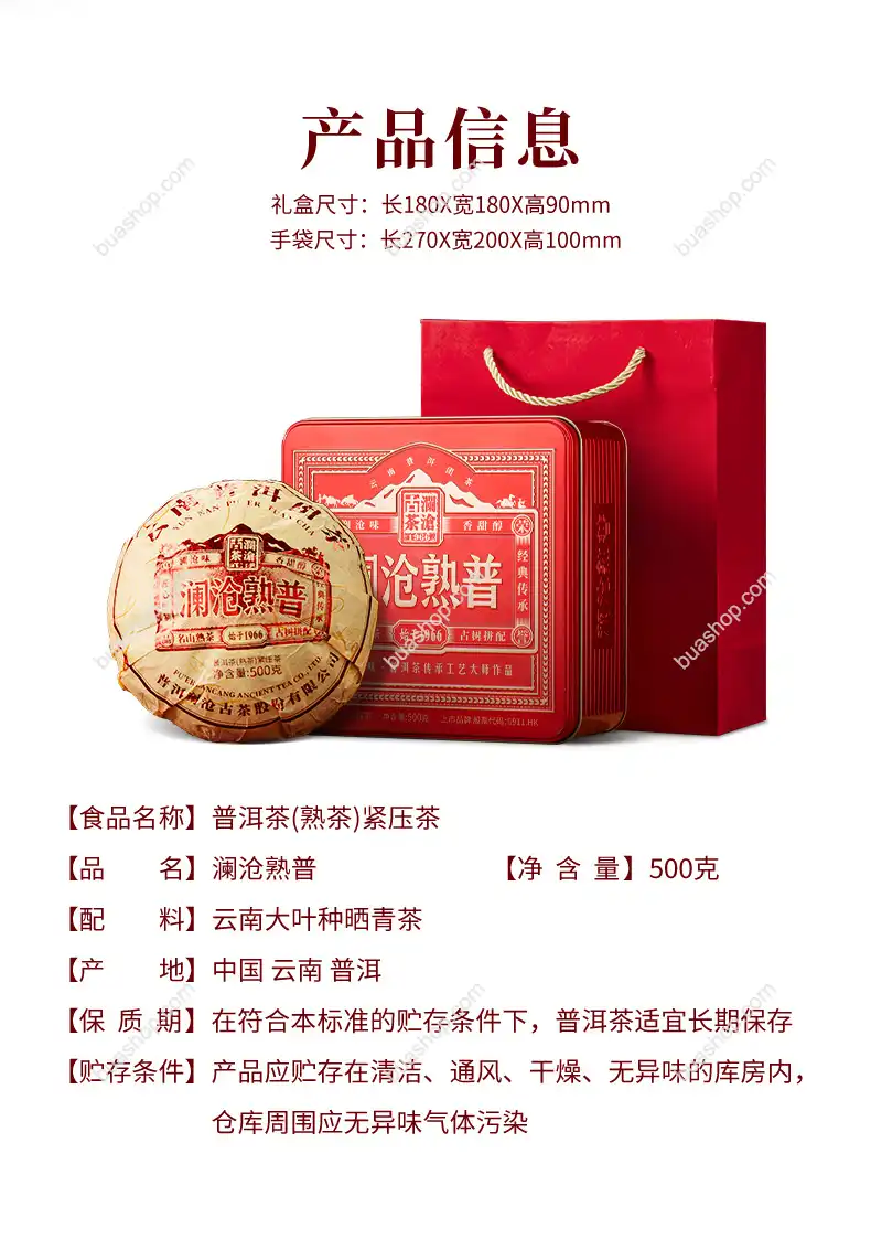 澜沧古茶澜沧熟普普洱茶熟茶礼盒装500g 普洱茶 BUASHOP普洱老茶