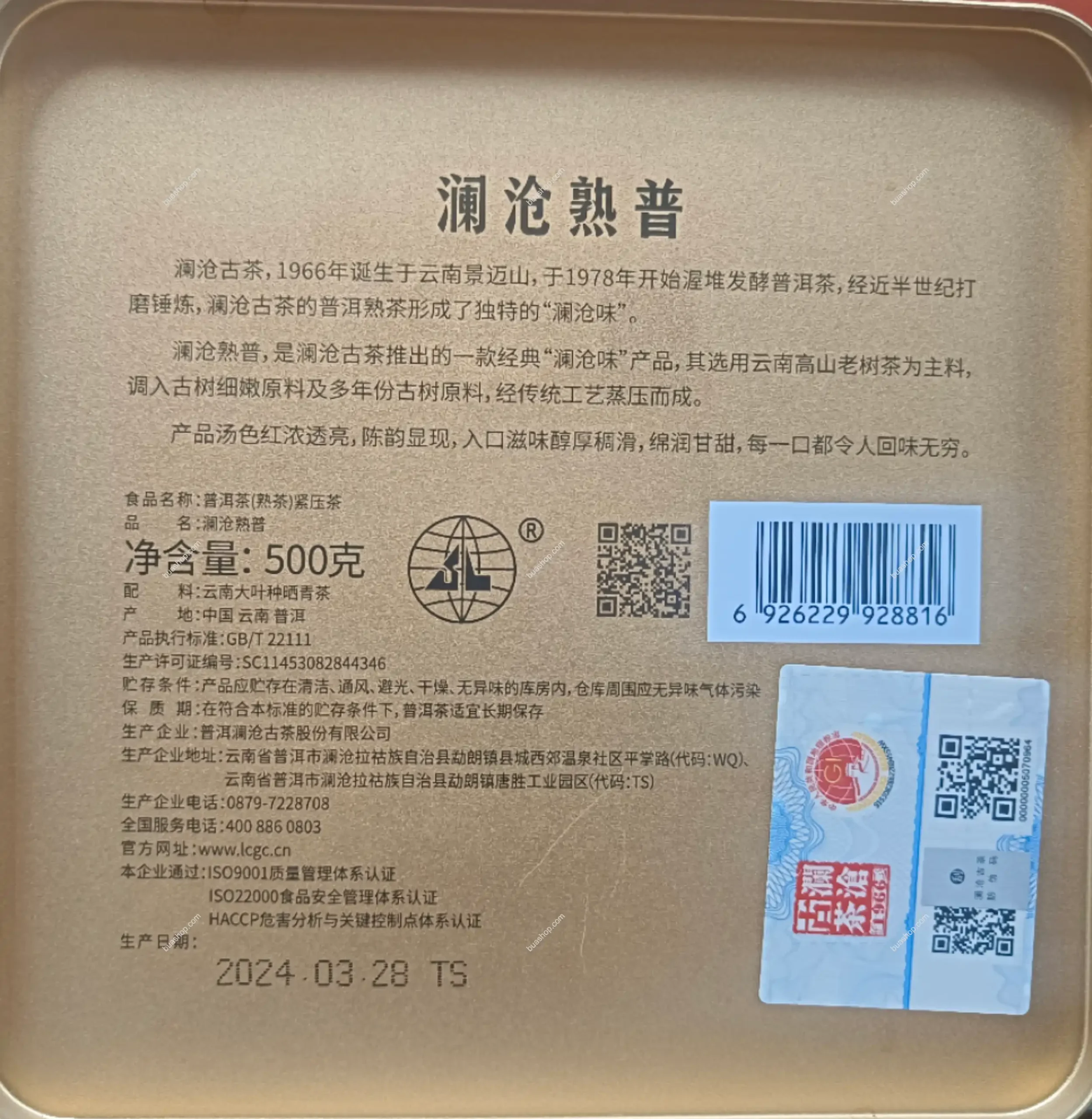 澜沧古茶澜沧熟普普洱茶熟茶礼盒装500g 普洱茶 BUASHOP普洱老茶