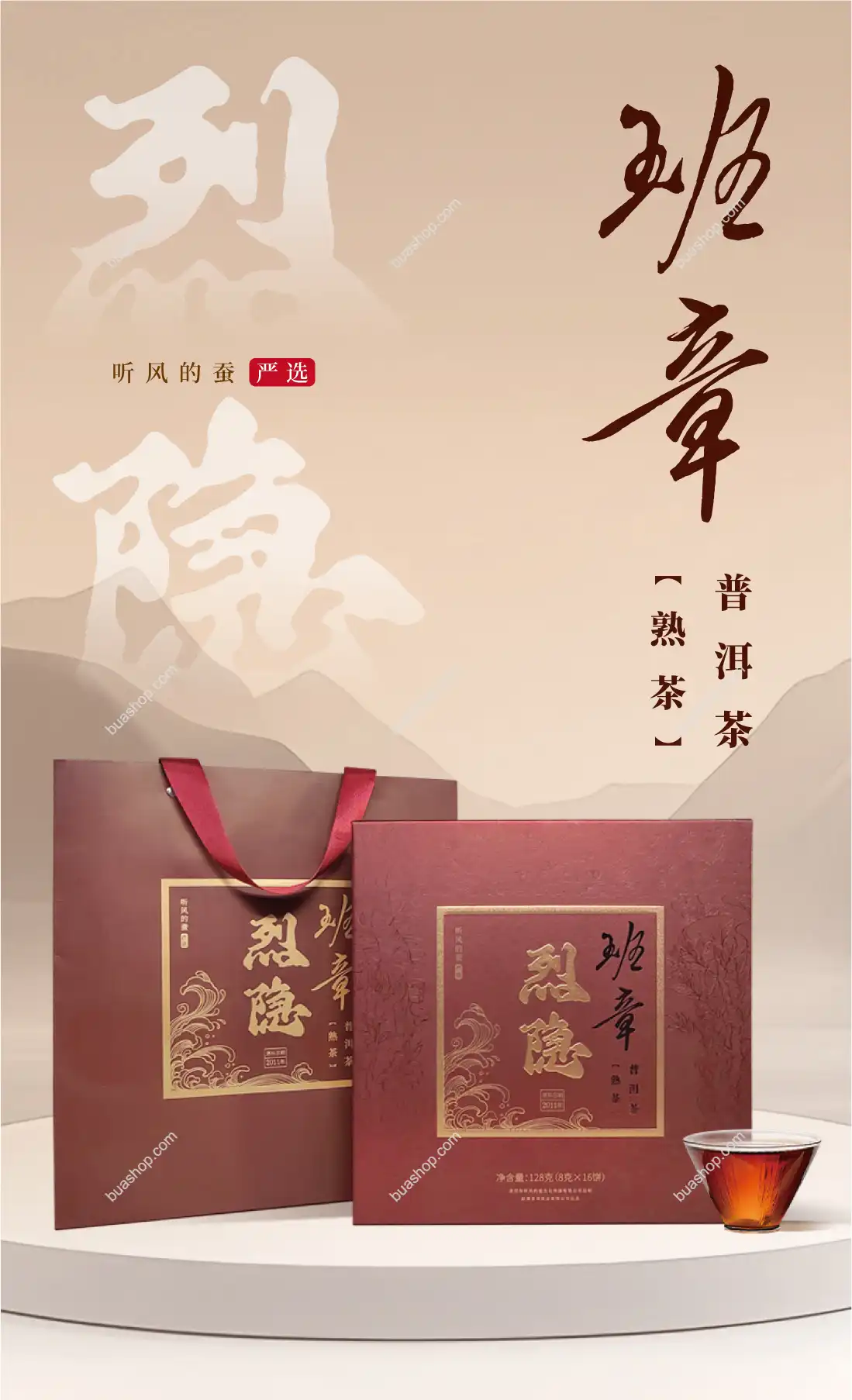 班章熟普2011年原料普洱茶听风的蚕严选茶-共128克 普洱茶 BUASHOP普洱老茶