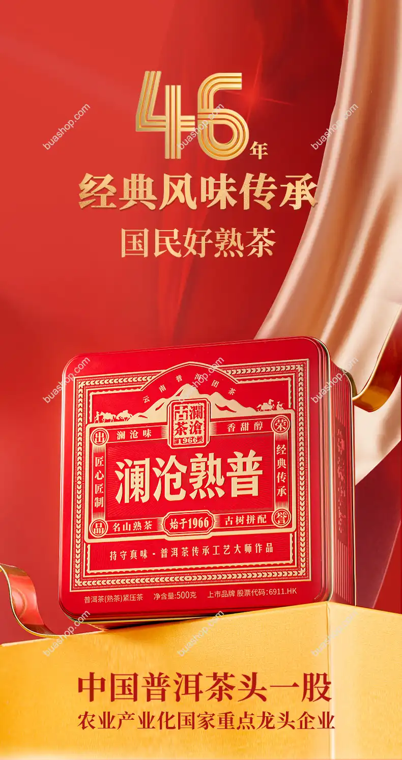 澜沧古茶澜沧熟普普洱茶熟茶礼盒装500g 普洱茶 BUASHOP普洱老茶