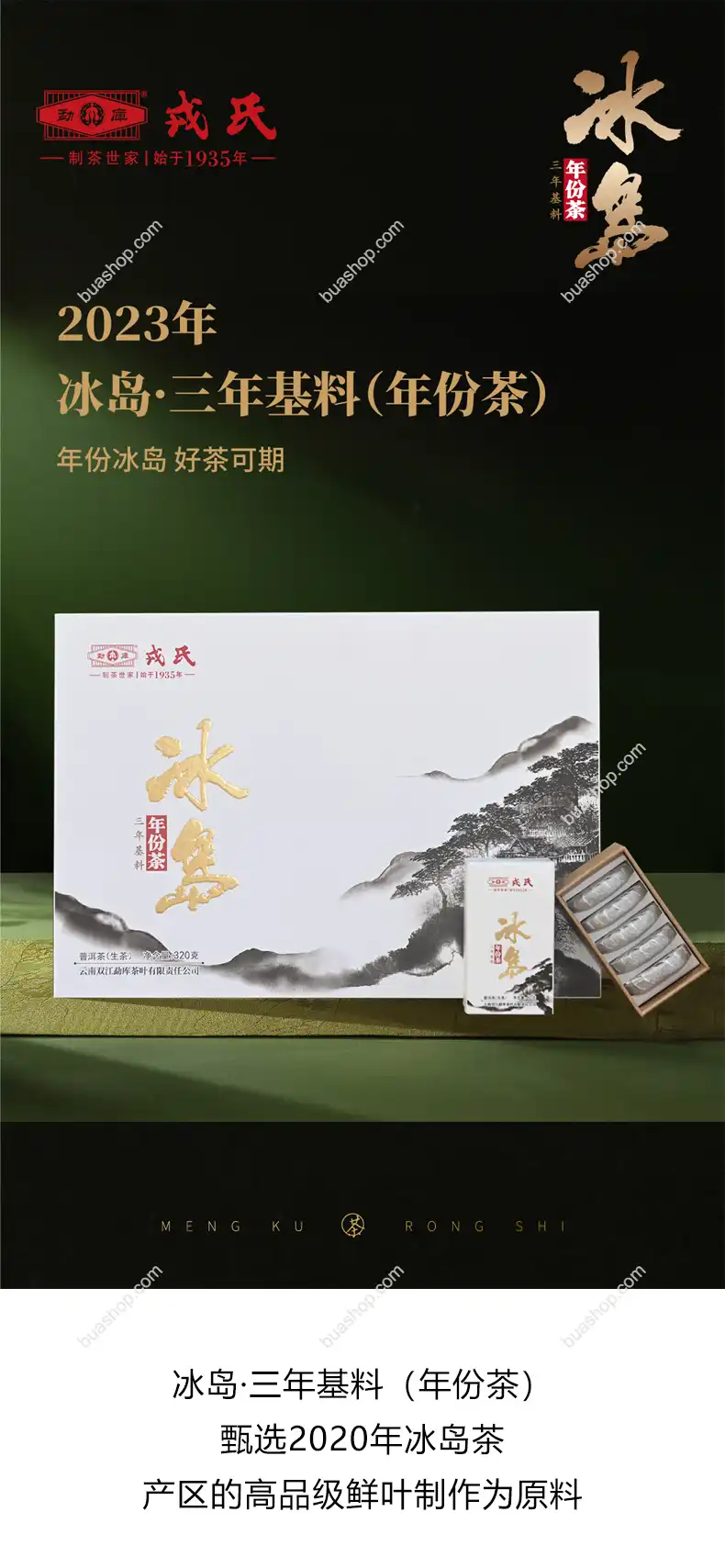 2025年冰岛三年陈普洱生茶小薄片礼盒装320g 普洱茶 BUASHOP普洱老茶