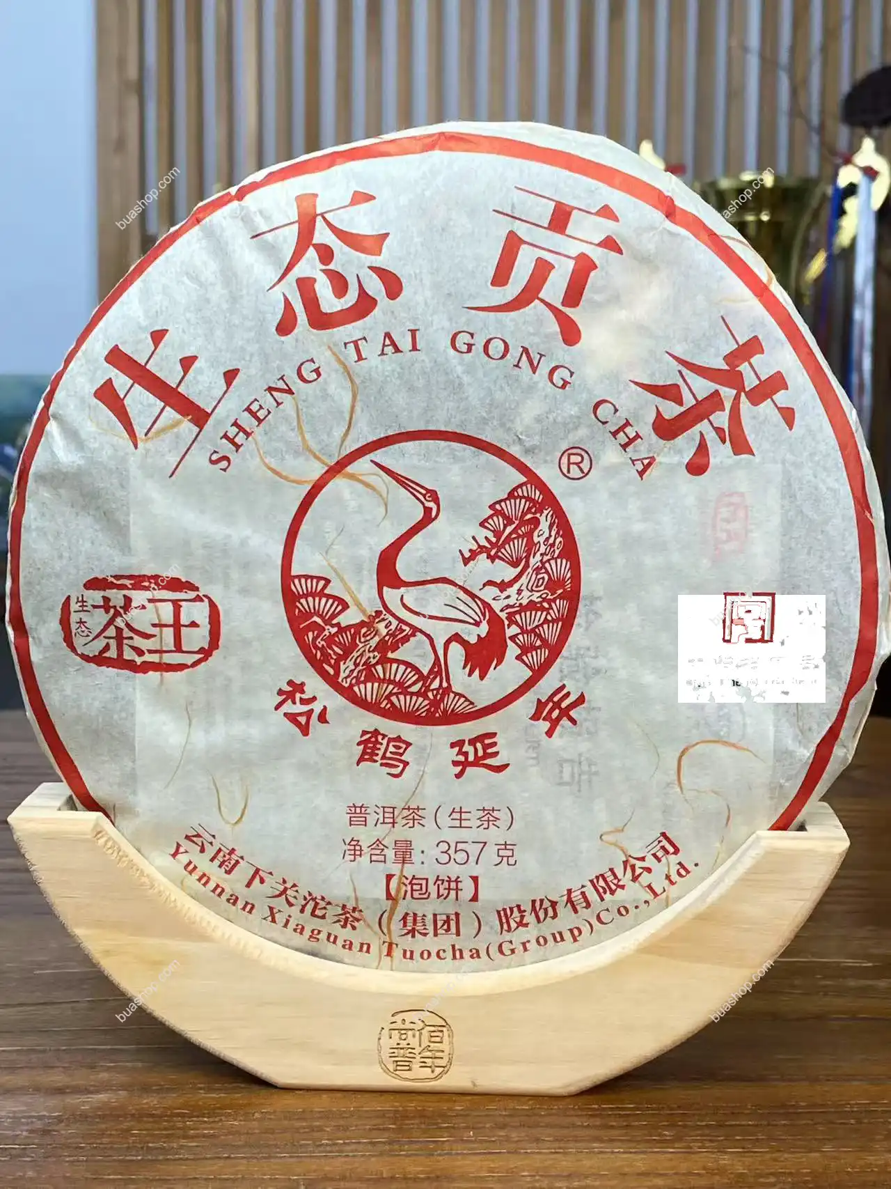 2015年下关茶厂班章生态茶王贡茶泡饼普洱生茶357克一饼