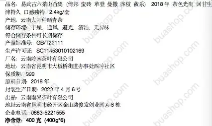 易武古六茶山合集(倚邦 蛮砖 革登 曼撒 莽枝 莜乐) 2018年 茶色光润 回甘生津持久口感独特 2.4kg/套共六饼 普洱茶 BUASHOP普洱老茶