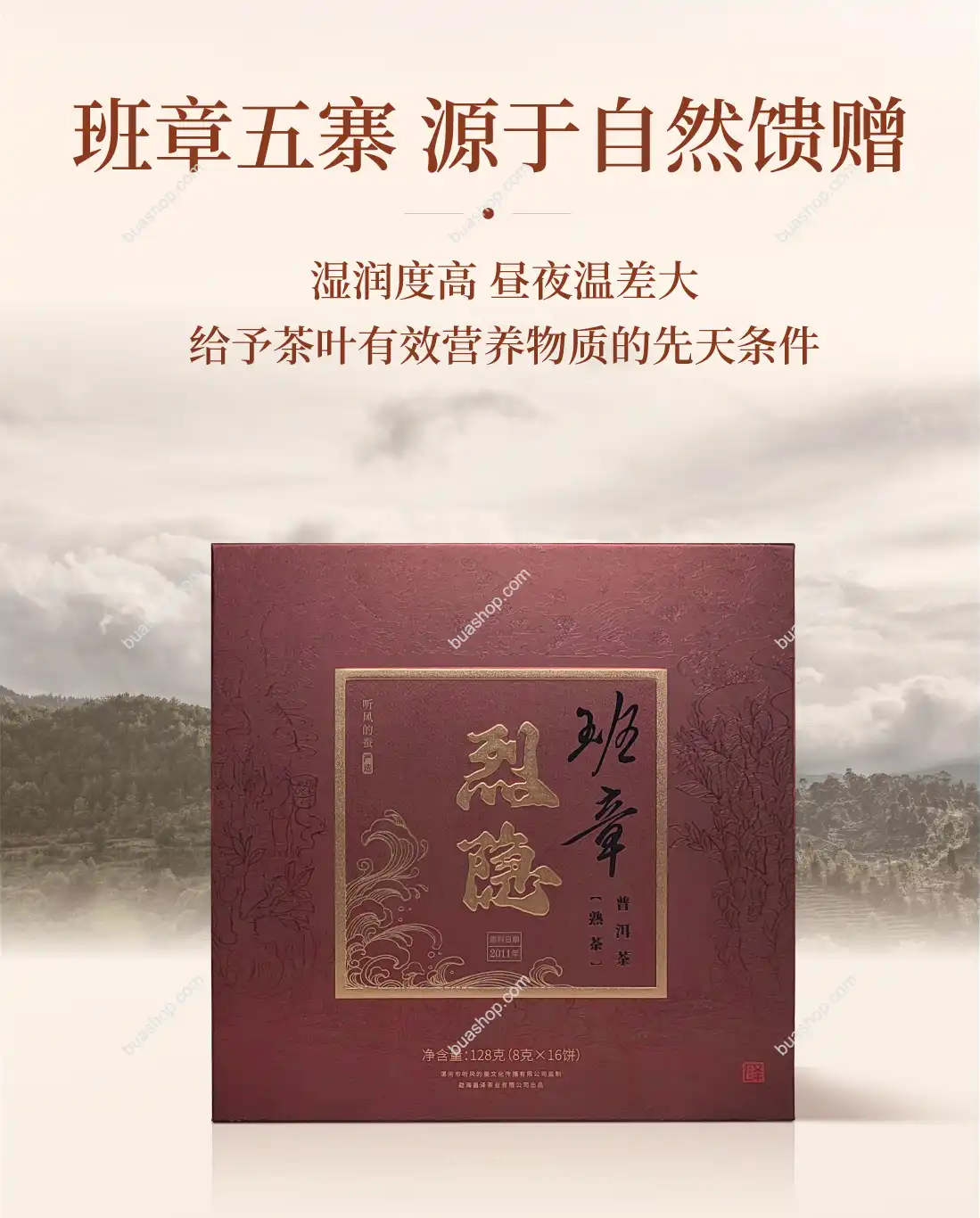 班章熟普2011年原料普洱茶听风的蚕严选茶-共128克 普洱茶 BUASHOP普洱老茶