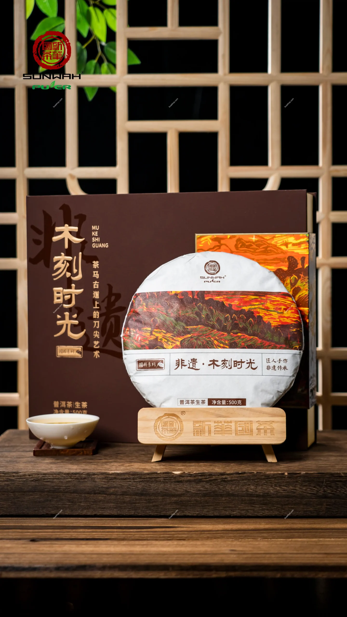 华普昌-2022年木刻时光礼盒茶-生茶-357克一饼 普洱茶 BUASHOP普洱老茶