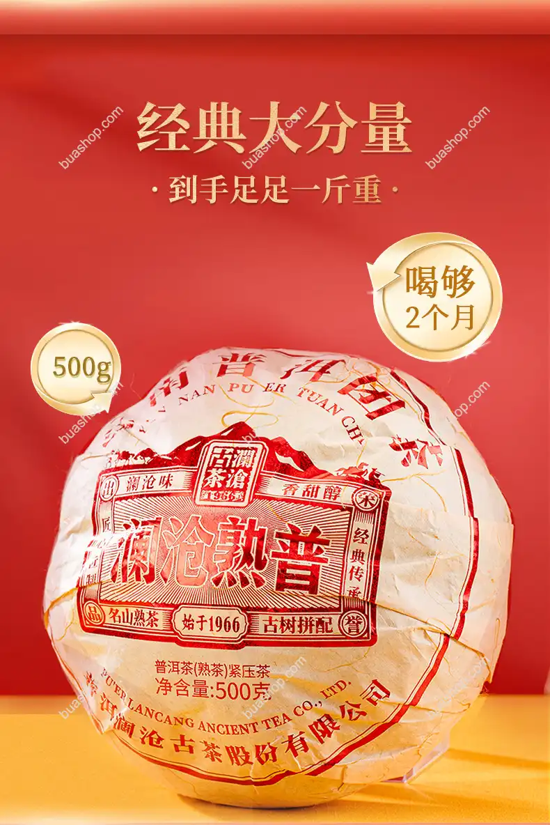澜沧古茶澜沧熟普普洱茶熟茶礼盒装500g 普洱茶 BUASHOP普洱老茶