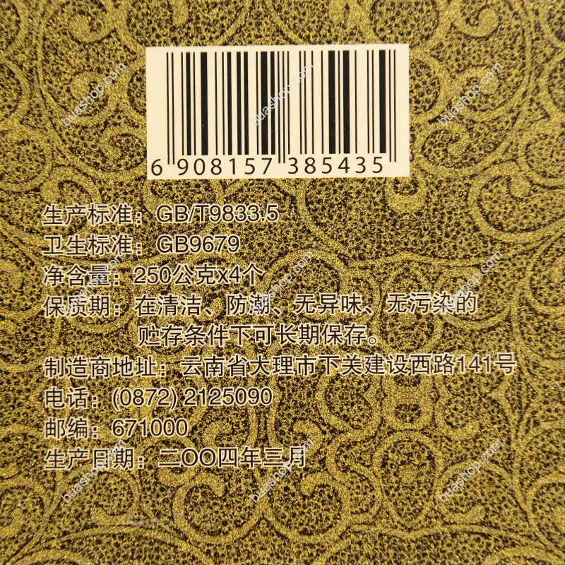 2004年下关风花雪月普洱沱茶-普洱生茶-1000克 普洱茶 BUASHOP普洱老茶