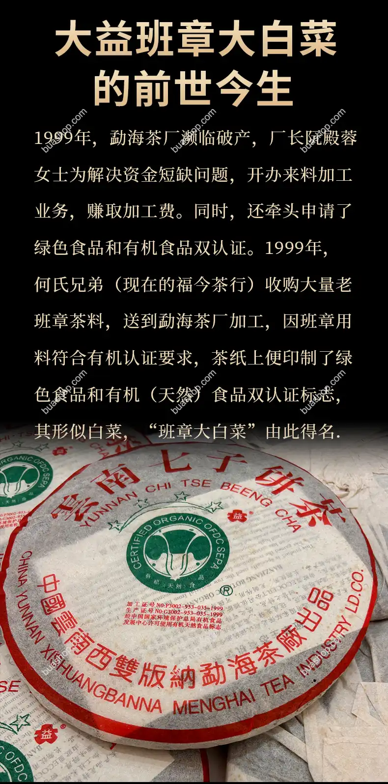 2003年大益四星班章白菜青饼357克一饼 普洱茶 BUASHOP普洱老茶