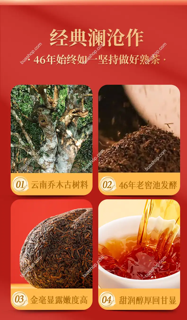 澜沧古茶澜沧熟普普洱茶熟茶礼盒装500g 普洱茶 BUASHOP普洱老茶