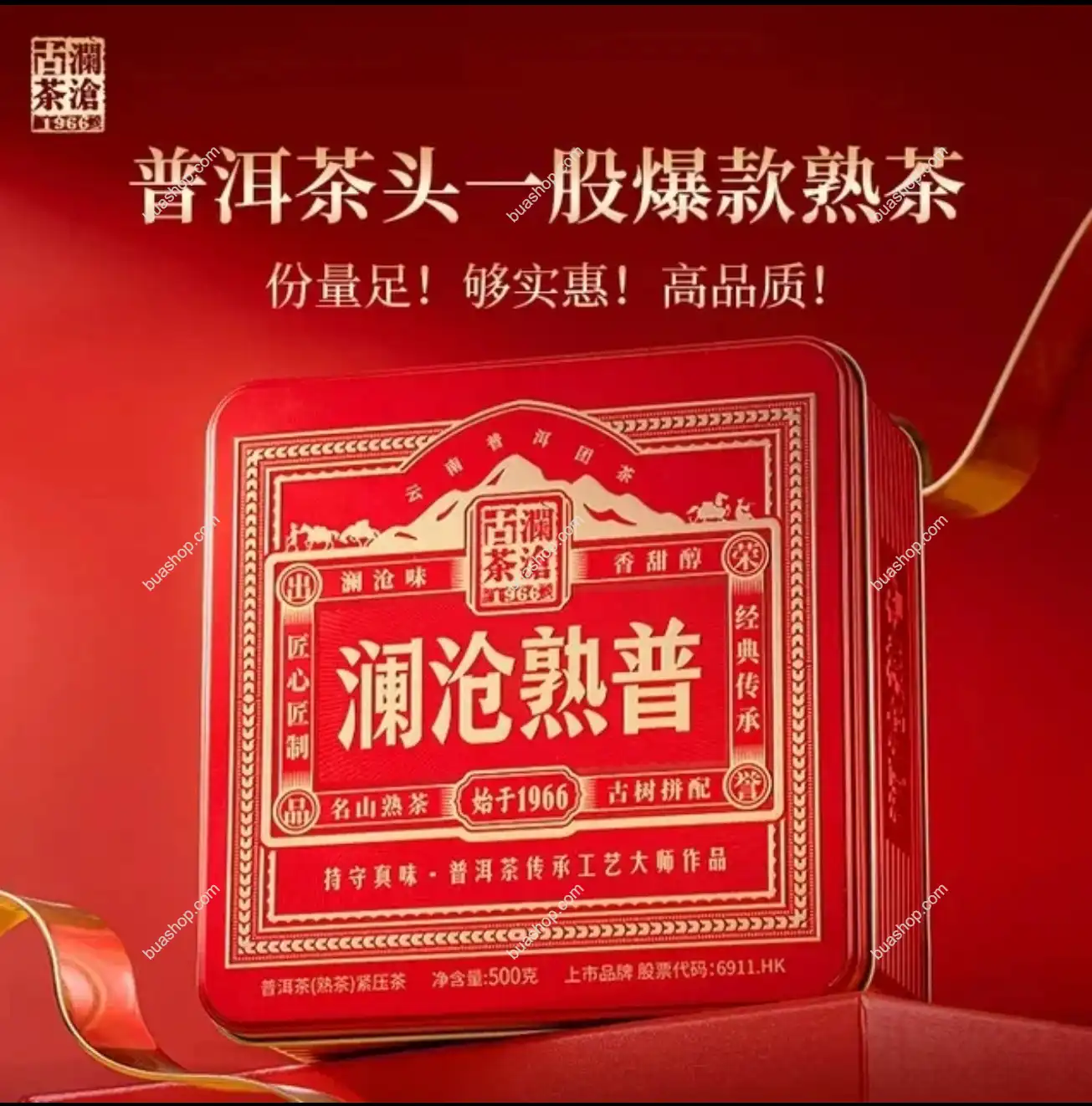 澜沧古茶澜沧熟普普洱茶熟茶礼盒装500g