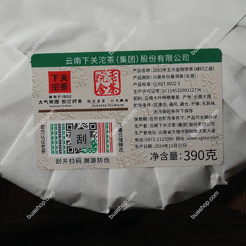 下关沱茶2003五大金刚饼茶绿印乙级老茶院舍二十年老生茶陈年普洱茶390克一饼 普洱茶 BUASHOP普洱老茶
