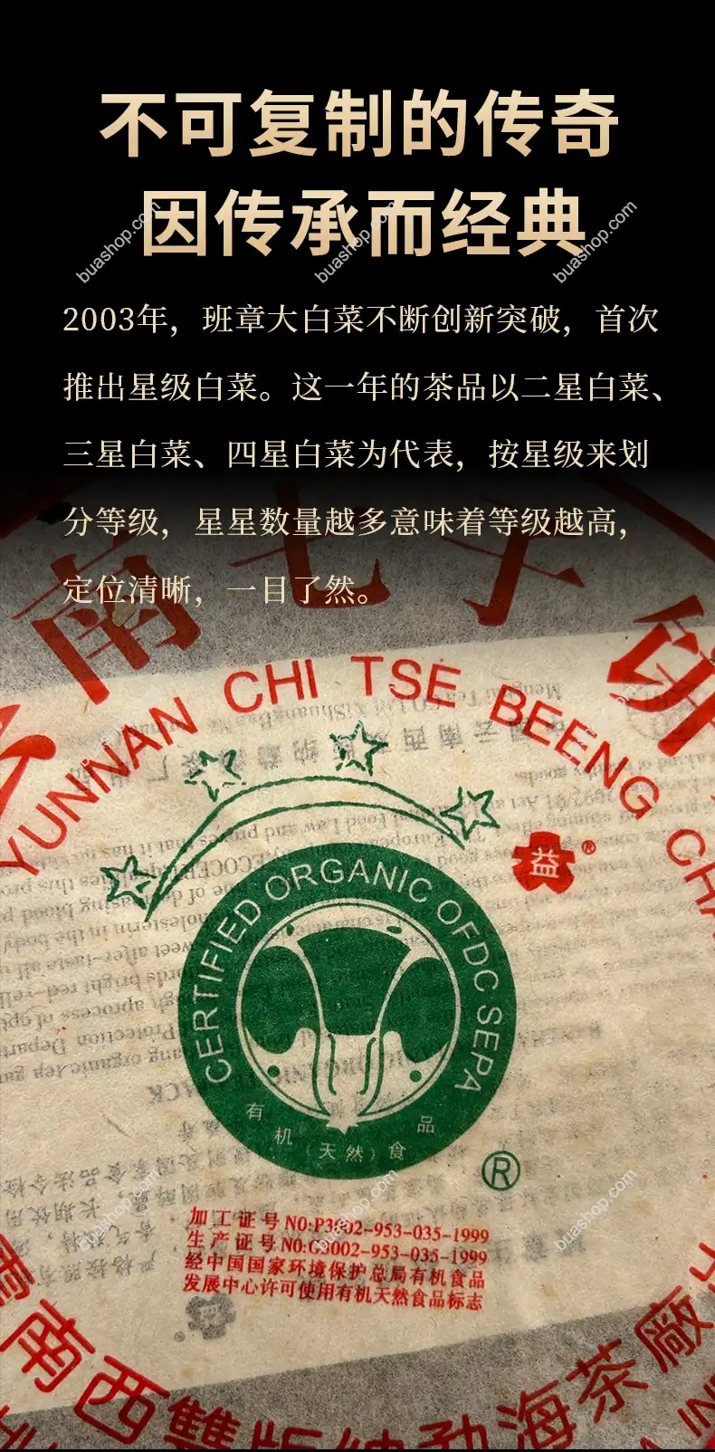 2003年大益四星班章白菜青饼357克一饼 普洱茶 BUASHOP普洱老茶