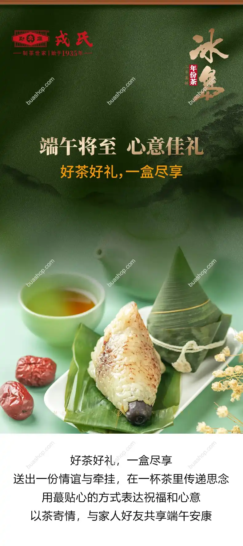 2025年冰岛三年陈普洱生茶小薄片礼盒装320g 普洱茶 BUASHOP普洱老茶