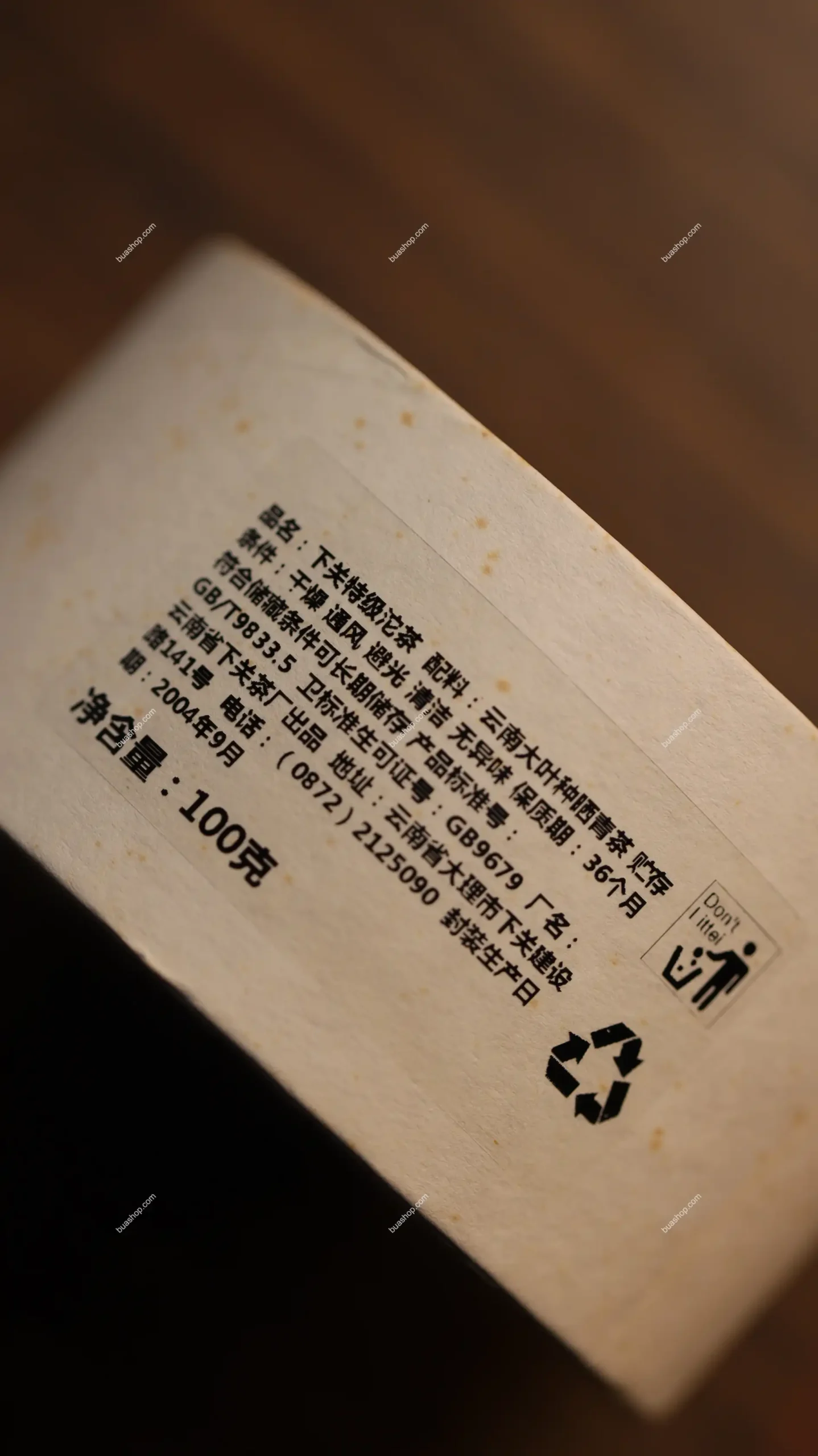 下关茶厂 2004年下关特级沱 100g/沱 普洱茶 BUASHOP普洱老茶