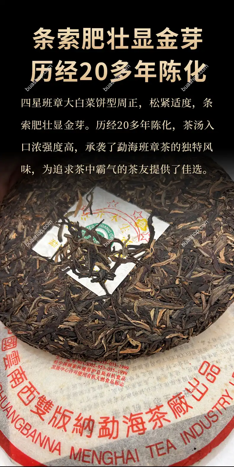 2003年大益四星班章白菜青饼357克一饼 普洱茶 BUASHOP普洱老茶