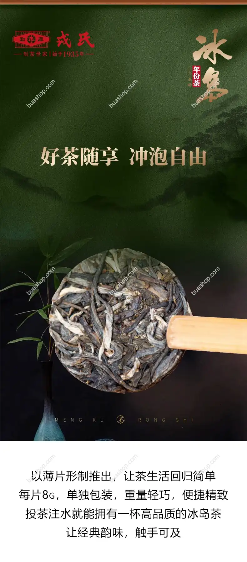 2025年冰岛三年陈普洱生茶小薄片礼盒装320g 普洱茶 BUASHOP普洱老茶