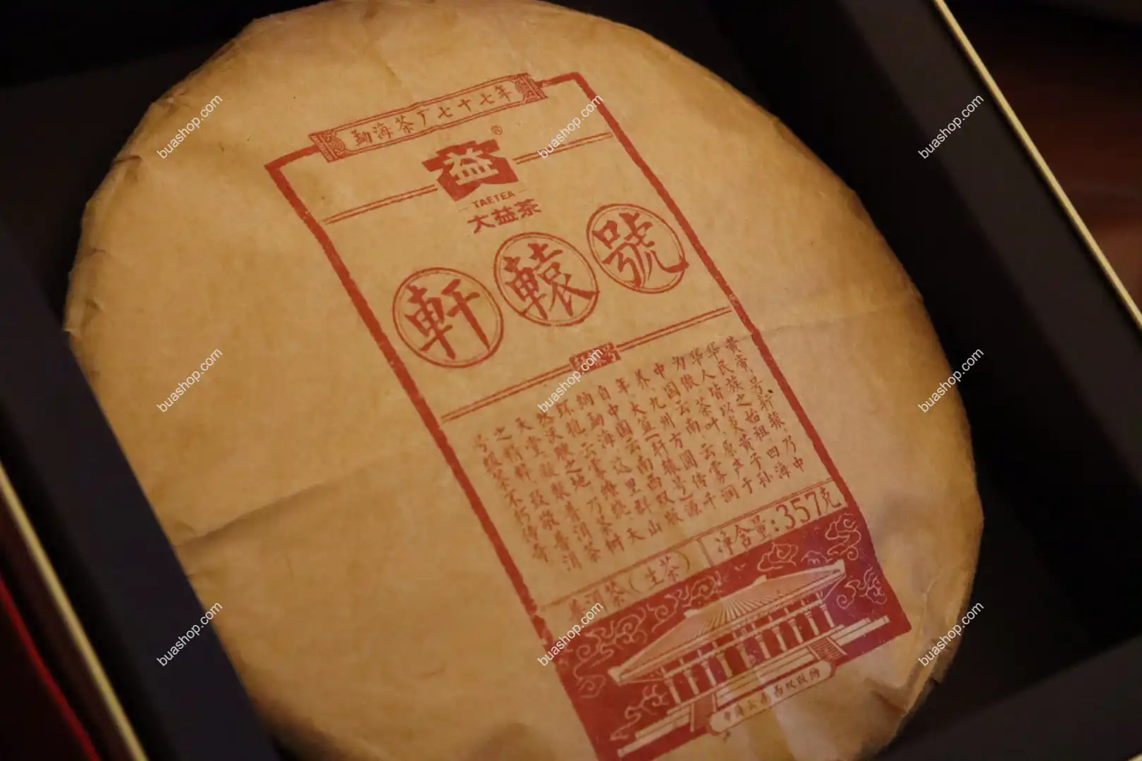 2017年1701批大益軒轅號(生茶)357克 普洱茶 BUASHOP普洱老茶