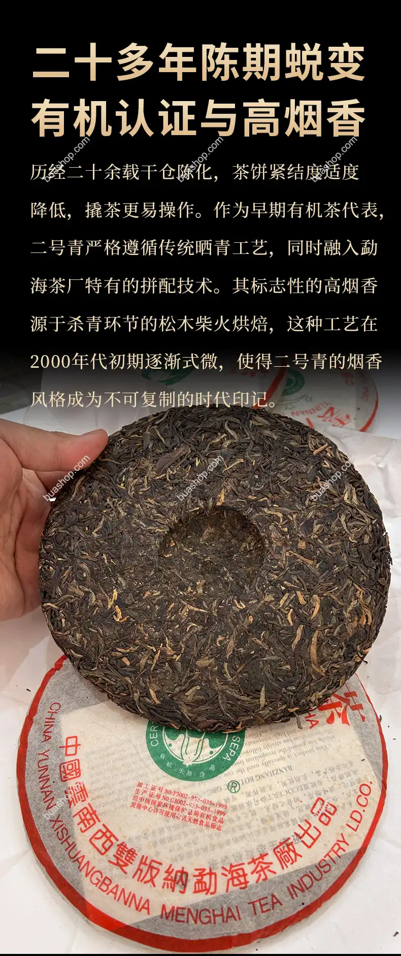 2003年大益四星班章白菜青饼357克一饼 普洱茶 BUASHOP普洱老茶