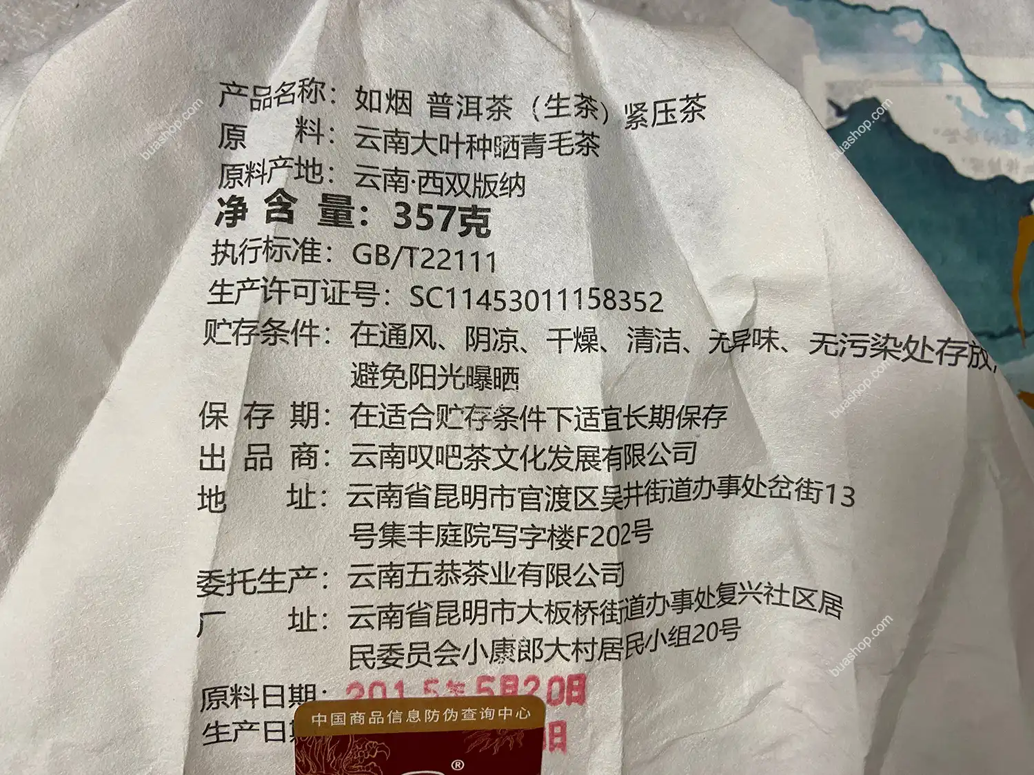 《如烟》云南晒青茶古树普洱生茶357克一饼礼盒装 普洱茶 BUASHOP普洱老茶