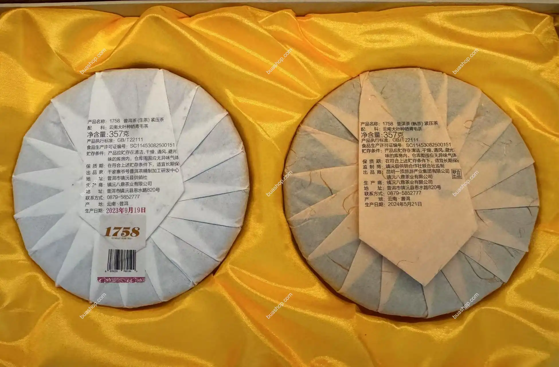 1758基础23年·普洱茶生熟套盒-两饼(共714克) 普洱茶 BUASHOP普洱老茶