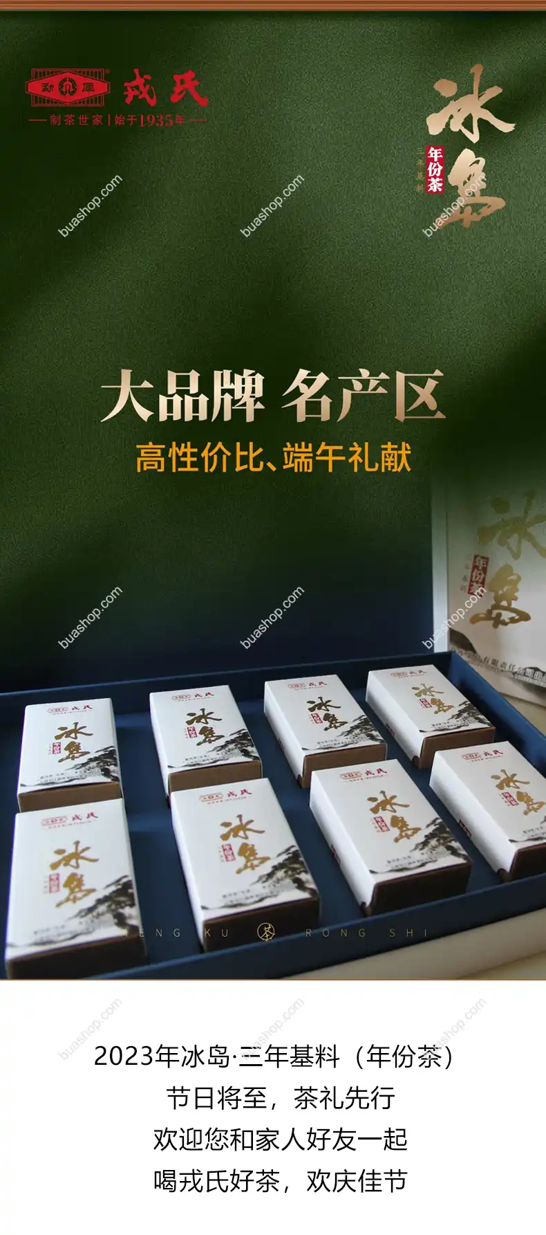 2025年冰岛三年陈普洱生茶小薄片礼盒装320g 普洱茶 BUASHOP普洱老茶