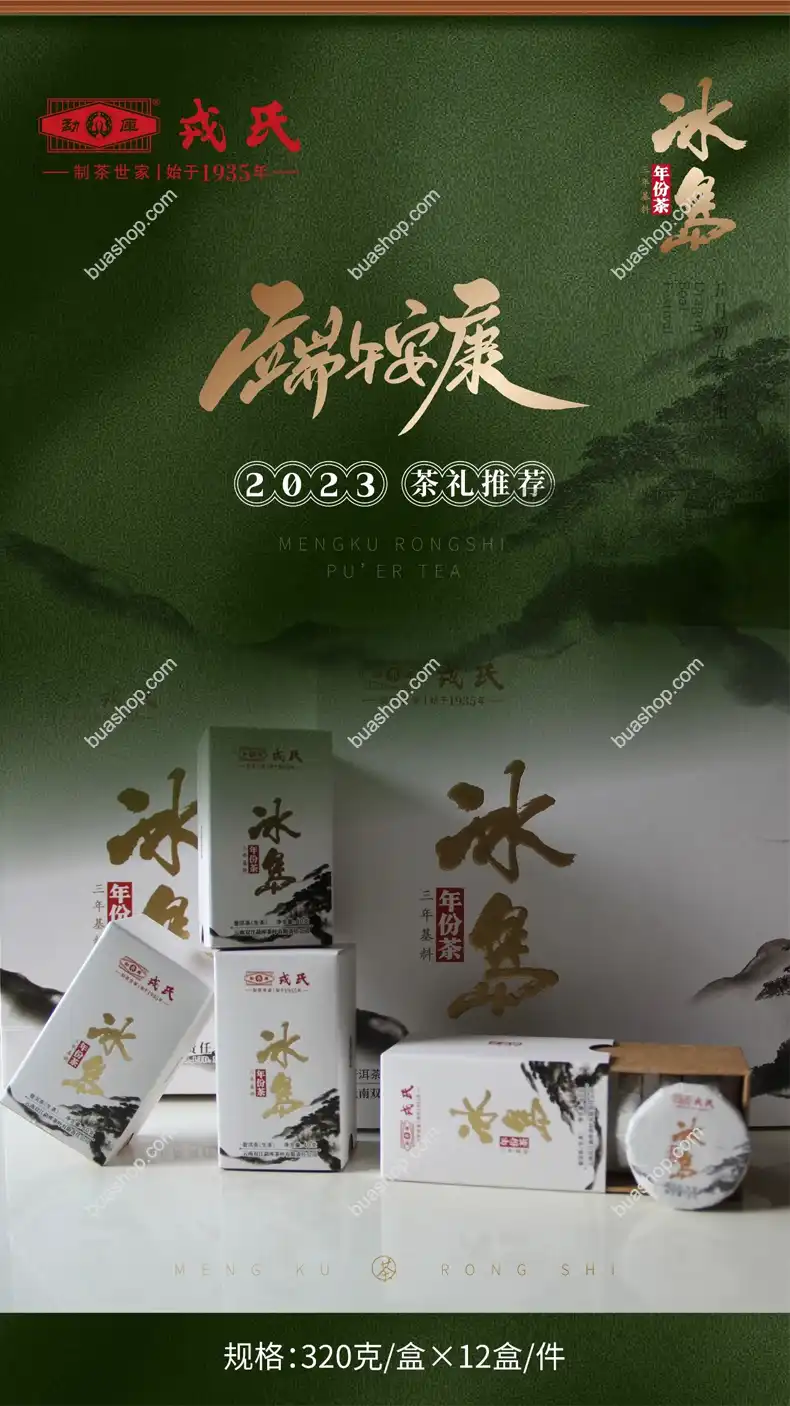 2025年冰岛三年陈普洱生茶小薄片礼盒装320g 普洱茶 BUASHOP普洱老茶