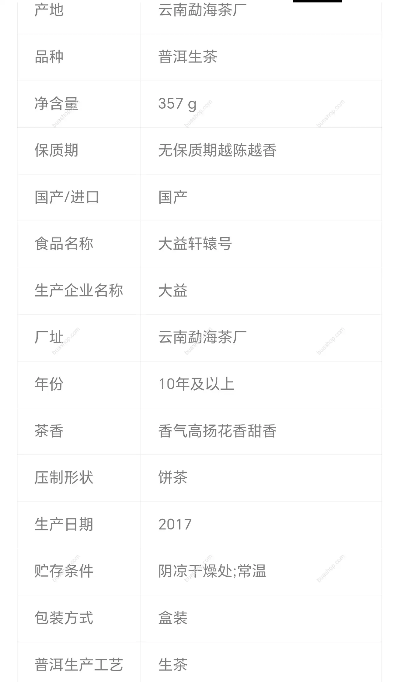 2017年1701批大益軒轅號(生茶)357克 普洱茶 BUASHOP普洱老茶