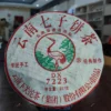下关茶厂2009年德合信，特制款DX7223普洱生茶·357克一饼