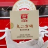 2011年 大益 九二方砖 普洱生茶一砖100克（共5砖500克)