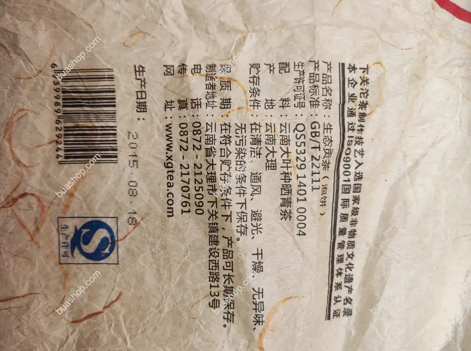 2015年下关茶厂班章生态茶王贡茶泡饼普洱生茶357克一饼 普洱茶 BUASHOP普洱老茶