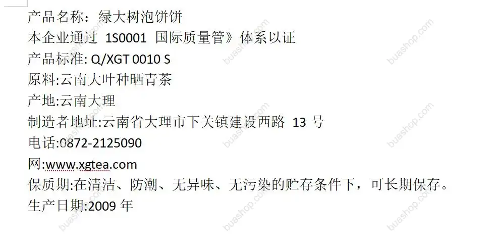 2009年十年回顾绿大树 易武正山老树茶一年磨一剑 普洱生茶357克一饼 普洱茶 BUASHOP普洱老茶