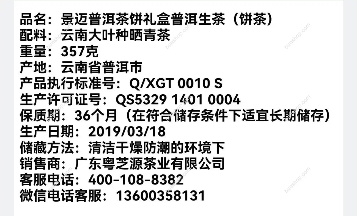古树普洱茶景迈礼盒装 配手提袋 357g/盒-普洱生茶 普洱茶 BUASHOP普洱老茶